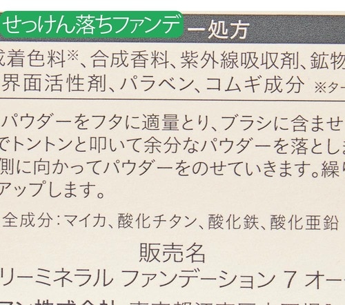 A.「良成分」より「落としやすさ」が肌にやさしいと言われています 石けんで落とせるファンデーションおすすめ イメージ2