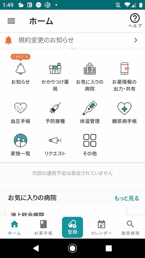 ポイント:服用アラーム機能で飲み忘れ対策にも