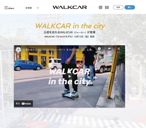 ▼ココアモーターズ「WALKCAR」（10km/hモデル） イメージ2