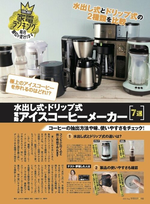 アイスコーヒーメーカーとは? アイスコーヒーメーカーおすすめ イメージ
