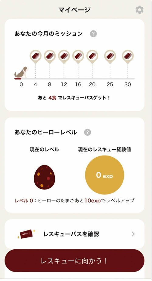 廃棄前の食材を半額で救済する「TABETE」 イメージ2