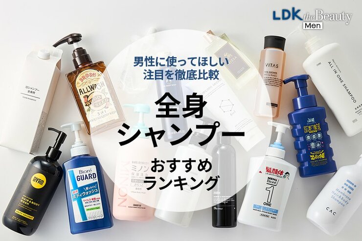 全身シャンプーのおすすめランキング14選。髪・顔・体を1本で洗える商品を比較