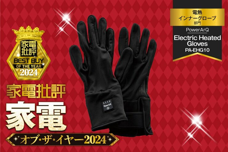 【電熱インナーグローブ】PowerArQ「Electric Heated Gloves」は指先の温かさ抜群で水洗いも可！【家電批評ベストバイ】