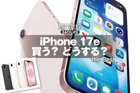 「iPhone 17e」徹底レビュー。待望のMagSafeに対応。iPhone 17との違いもチェック！