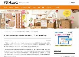 どんだけ～！ ついに雑誌『LDK』被害者の会が設立された模様です