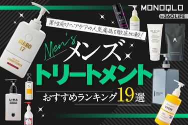 2023年】メンズトリートメントのおすすめランキング19選。美容師が