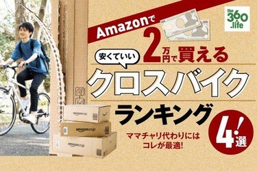 2万以内 自転車 おすすめ