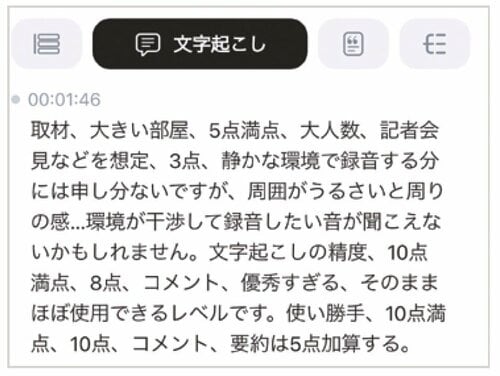 通話の録音音声の文字起こしもお手のもの AIボイスレコーダーおすすめ イメージ2