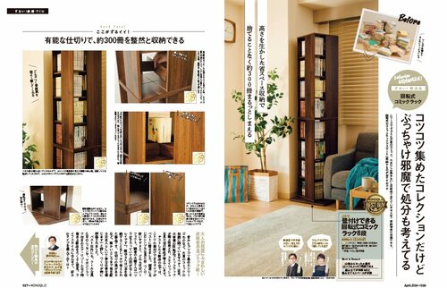 回転式本棚のメリットは? 漫画本棚おすすめ イメージ