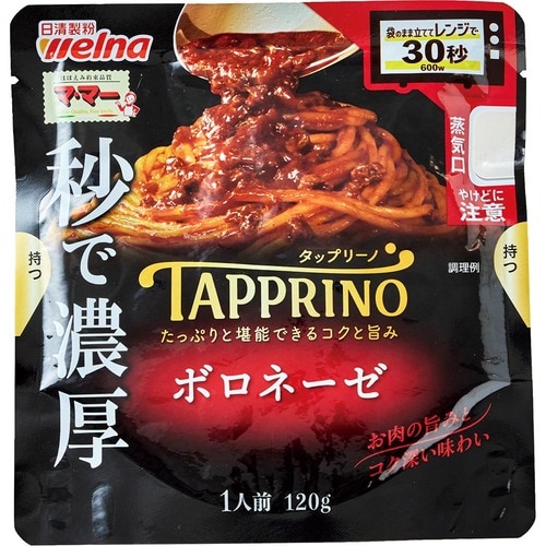 パスタソースおすすめ 日清製粉ウェルナ マ･マー TAPPRINO ボロネーゼ イメージ