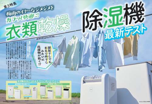 梅雨の湿気も花粉も。部屋干しは除湿機でカラッと快適に！ 除湿機おすすめ イメージ