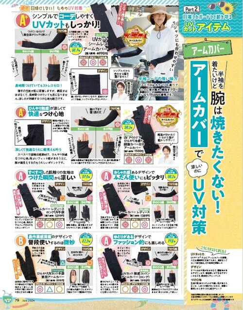 LDKがユニクロなどシンプルなアームカバーをテスト アームカバーおすすめ イメージ