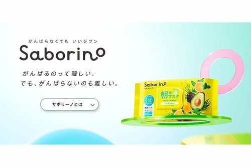 サボリーノ 乾燥さんおすすめ イメージ