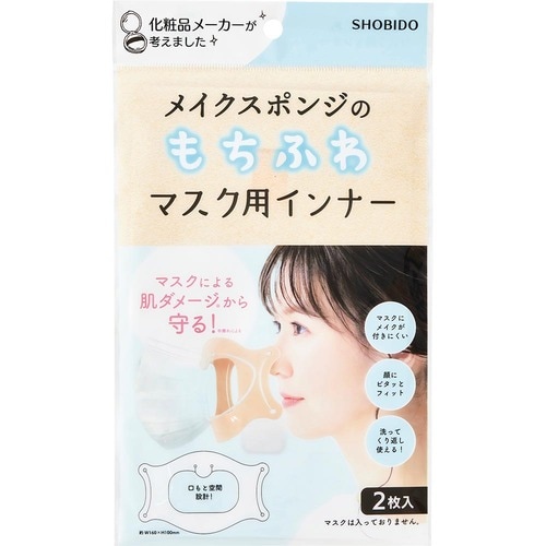 粧美堂「もちふわ マスク用インナー」 イメージ
