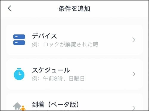 【設定2】起床直前に暖房オン スマートリモコンおすすめ イメージ
