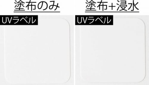 浸水させても焼けにくさに変化ナシ イメージ