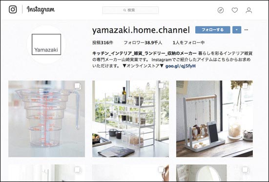 整頓の意欲をかき立てる機能美なグッズが揃う山崎実業