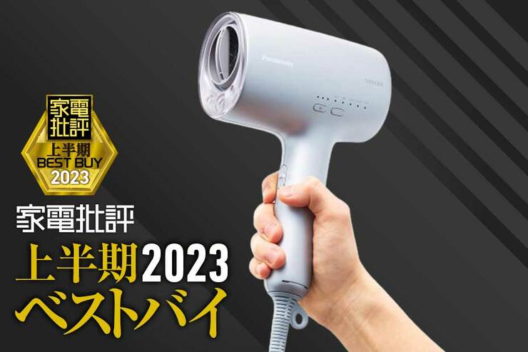 ドライヤーのおすすめはパナソニック「ナノケア EH-NA0J」速乾と圧倒的な潤いキープ【家電批評2023上半期ベストバイ】