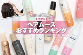 ヘアムースのおすすめランキング。人気商品のダイアンやラックスを徹底比較