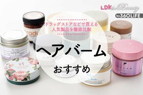 ヘアバームのおすすめ12選。プチプラ含む人気商品を美容師とLDKが比較