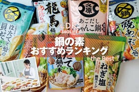 鍋の素のおすすめランキング。スーパーで買える市販の人気商品をプロと比較