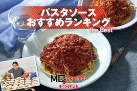 パスタソースのおすすめランキング。市販の人気商品をプロと比較