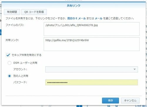 【共有】パスワード付きの写真を安全に共有できます