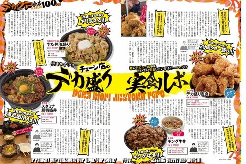 行きやすい! チェーン店のデカ盛りに挑戦 大盛り食レポおすすめ イメージ