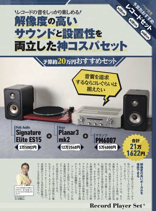 レコードを極上の音で聴く最高に贅沢な趣味の時間 レコードセットおすすめ イメージ