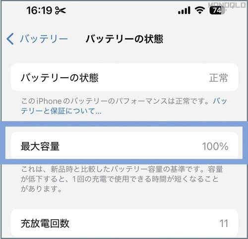 バッテリーの劣化具合もチェック iPhone16裏ワザおすすめ イメージ