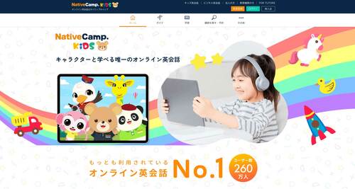 NativeCamp KiDS オンライン英会話スクールおすすめ イメージ