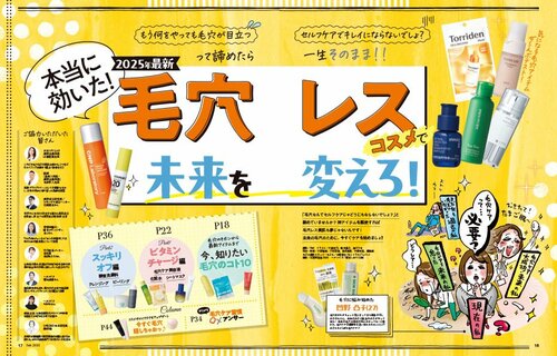 毛穴ケアコスメで未来を変えろ！ 毛穴ケアおすすめ イメージ