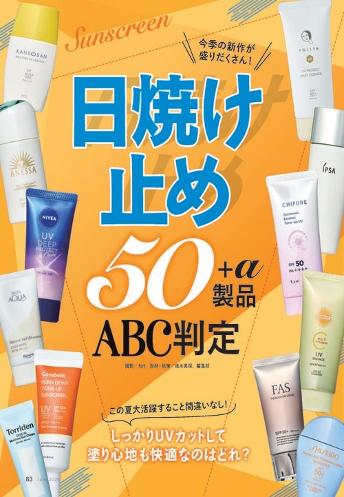 SPF50以上の顔用日焼け止めの人気製品をテスト 顔用日焼け止めおすすめ イメージ