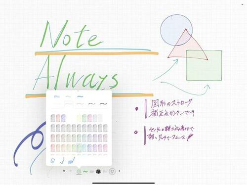 「Note Always」は手書き感満載!