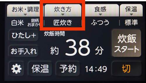 炊き方を選択 高級炊飯器おすすめ イメージ