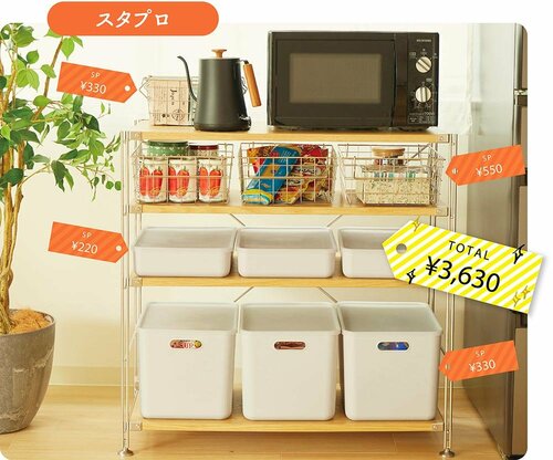結論：スタプロなら無印の3分の1の価格で揃う スタプロの収納アイテムを無印と比較おすすめ イメージ2