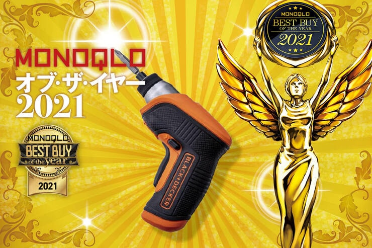 充電しながら楽にネジが締められる！BLACK+DECKER「3.6Vコンパクトドライバー」｜MONOQLO オブ・ザ・イヤー