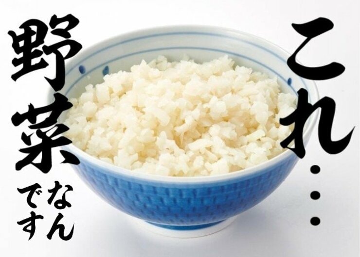 野菜なのにまるで白米！  糖質制限がムリなく続く“カリフラ米”は本当にウマい？｜『MONOQLO』が試しました