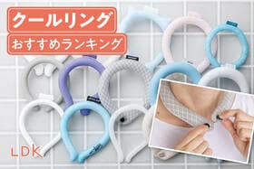クールリングのおすすめランキング。ひんやり感が一番長持ちするのは？