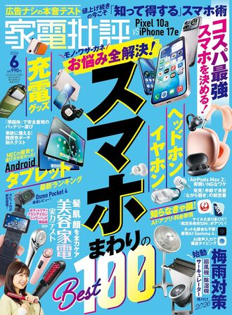 カデンヒヒョウ雑誌 2026年6月