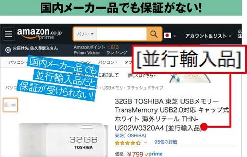 ⑤保証期間……並行輸入品にはメーカー保証がない!