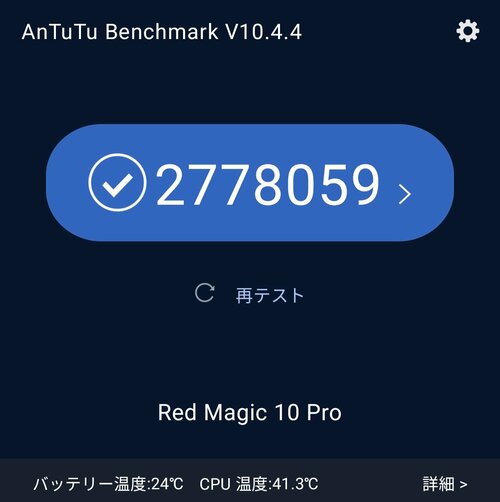REDMAGIC 10 Proの計測結果：優秀（史上最高！） イメージ