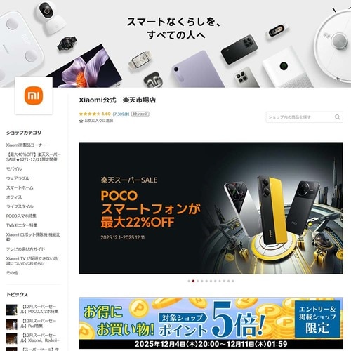 【17位】Xiaomi公式 楽天市場店 楽天人気ショップおすすめ イメージ
