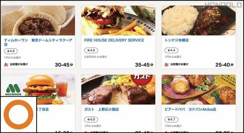 【対象店舗】チェーン店に強い! フードデリバリーアプリおすすめ イメージ