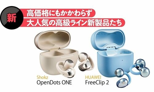 イヤーカフ型イヤホンの「音質進化」が著しく人気が急拡大！ イヤーカフ型イヤホンおすすめ イメージ