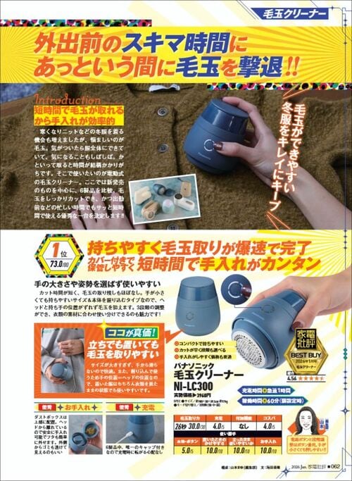 電動毛玉取り器のメリット 毛玉取り器おすすめ イメージ