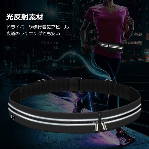 あると便利な機能:反射材 ランニングポーチおすすめ イメージ