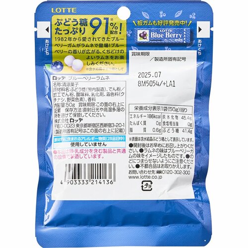 ラムネ菓子おすすめ ロッテ ブルーベリーラムネ イメージ3