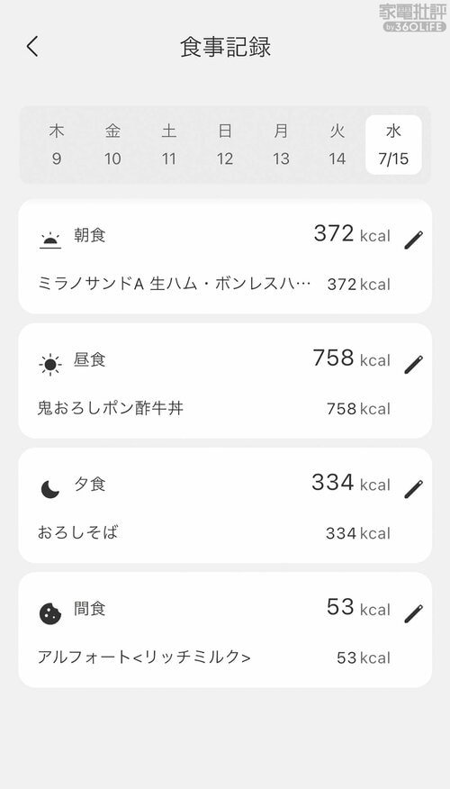 食事を記録すると栄養バランスに合った献立を提案 スマートリングおすすめ イメージ3