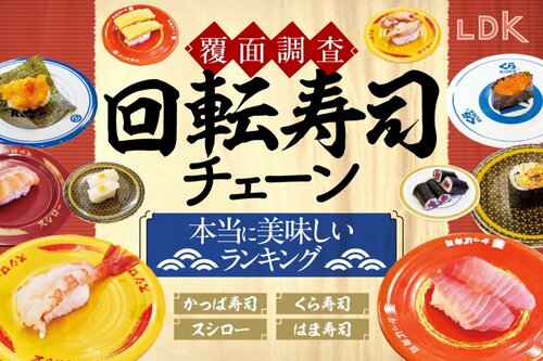 6位: 回転寿司チェーンランキング イメージ